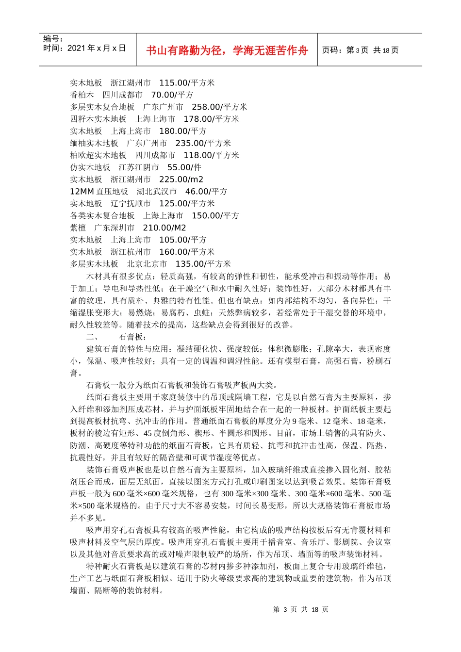 装饰材料工艺及价格_第3页