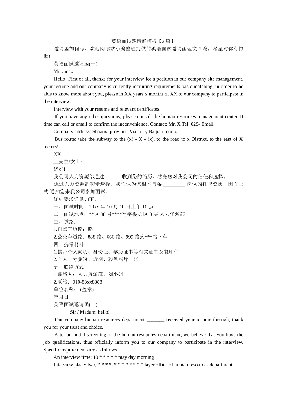 英语面ۥ试邀请函模板【2篇】精选 _第1页