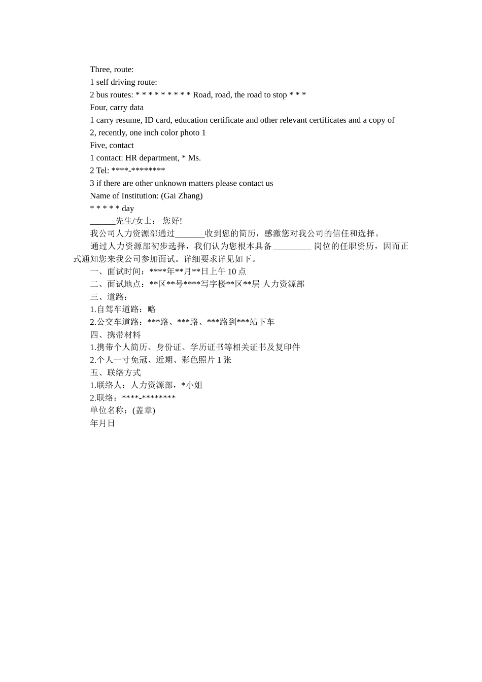 英语面ۥ试邀请函模板【2篇】精选 _第2页