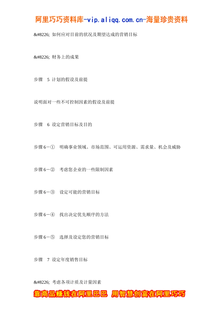 策略性营销规划的11个步骤_第3页