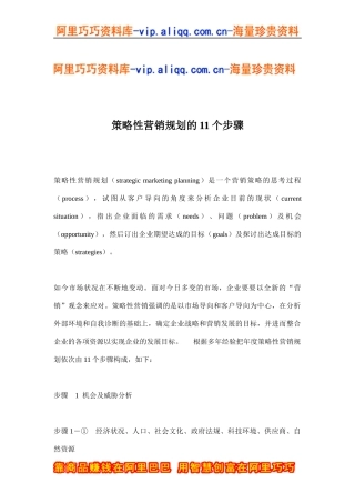 策略性营销规划的11个步骤