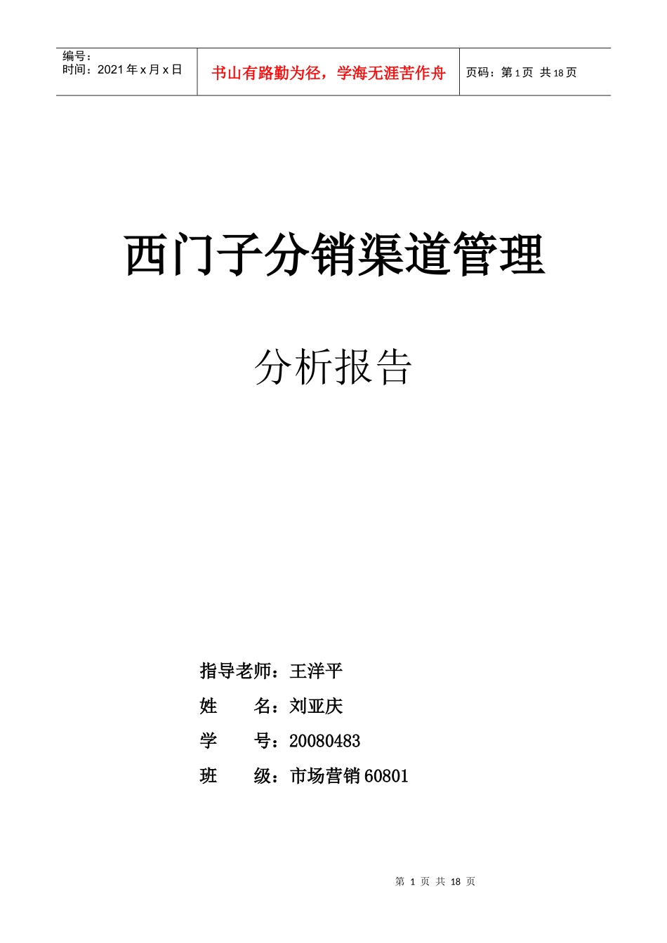 西门子分销渠道管理_第1页