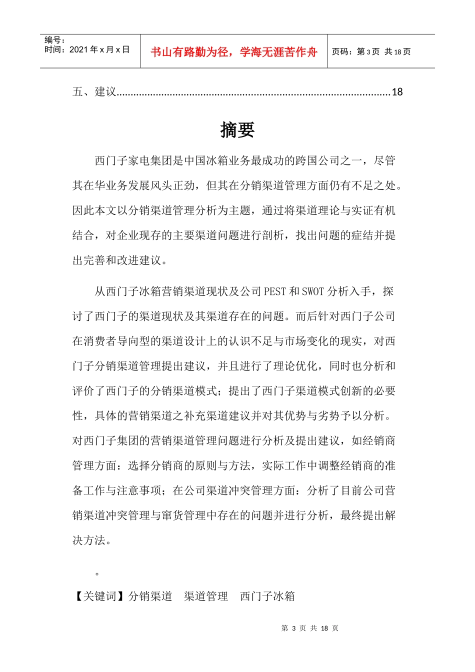 西门子分销渠道管理_第3页