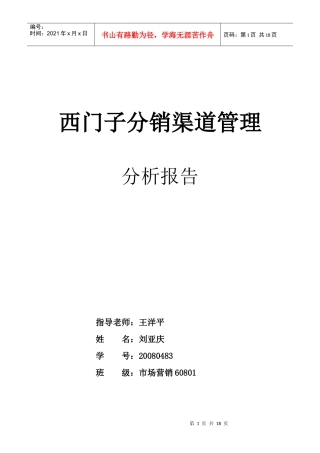 西门子分销渠道管理