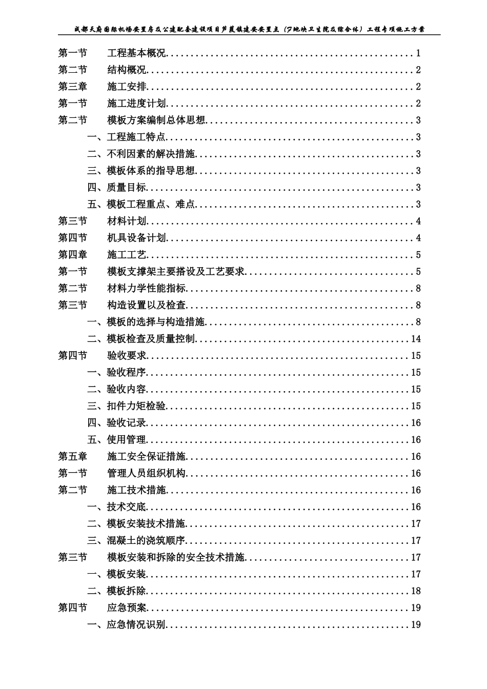 芦葭模板施工专项方案_第2页
