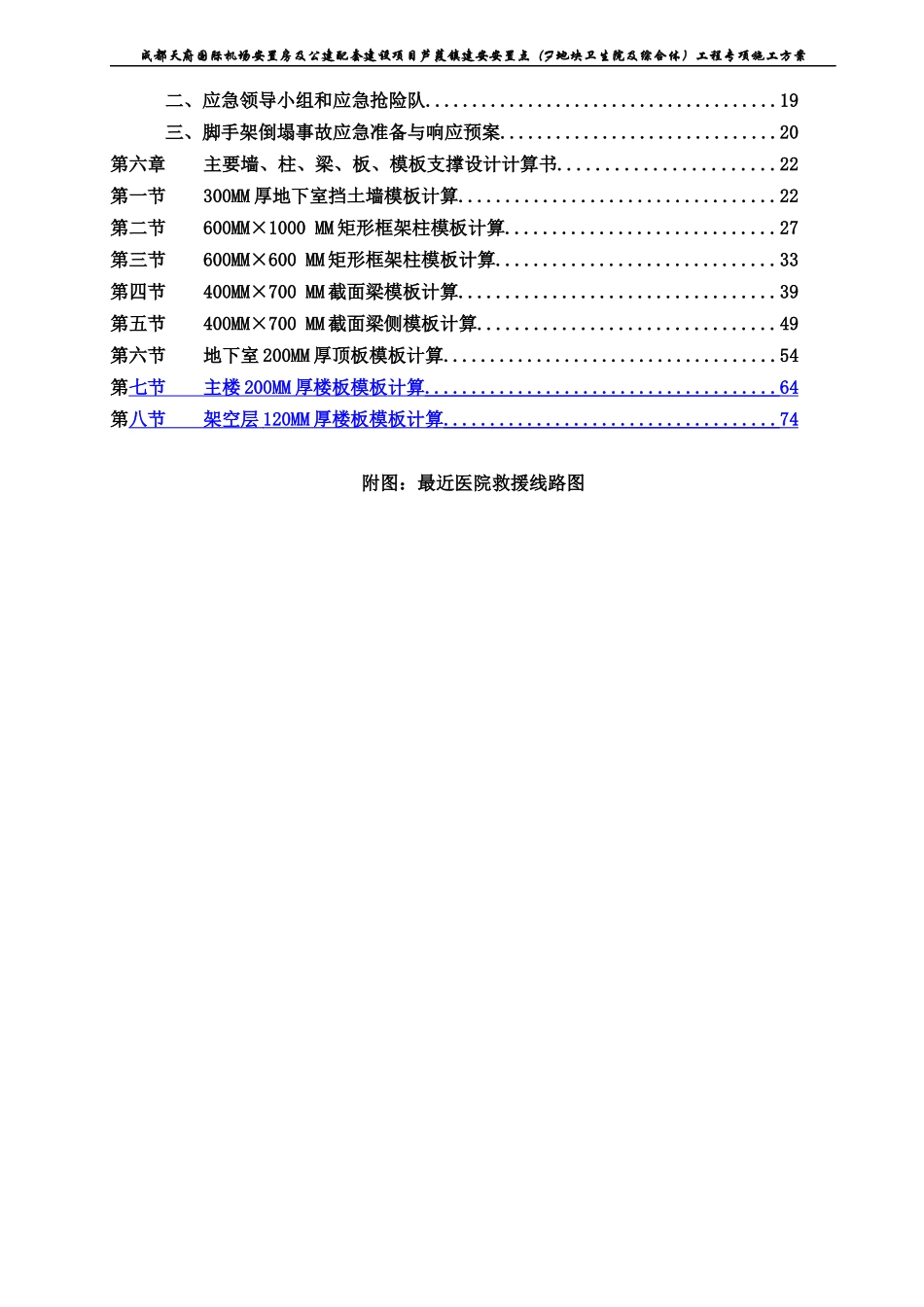 芦葭模板施工专项方案_第3页