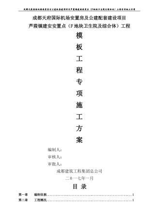 芦葭模板施工专项方案