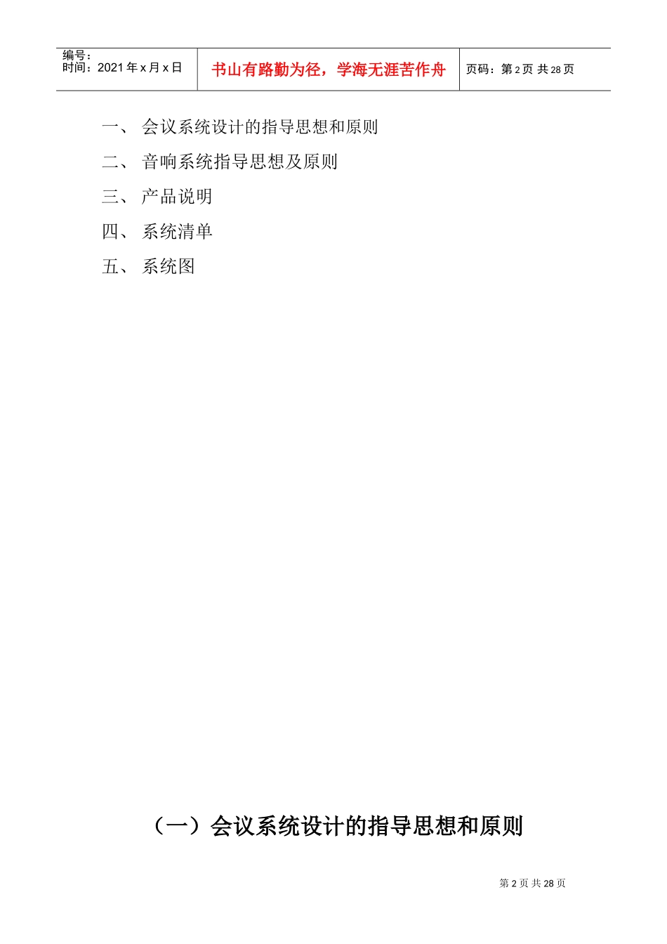 视像跟踪系统工程方案介绍_第2页