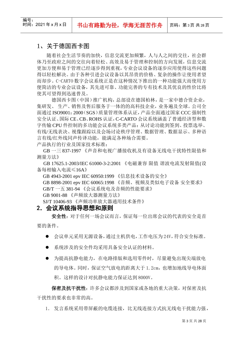 视像跟踪系统工程方案介绍_第3页