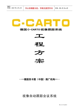 视像跟踪系统工程方案介绍