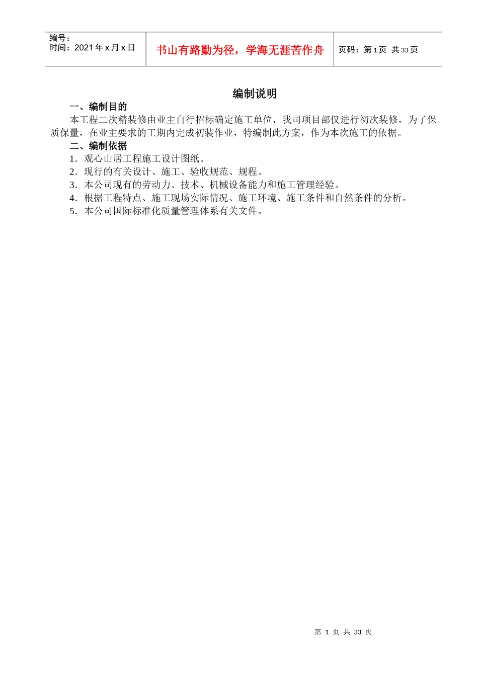 观心山居装饰装修工程施工方案_第2页