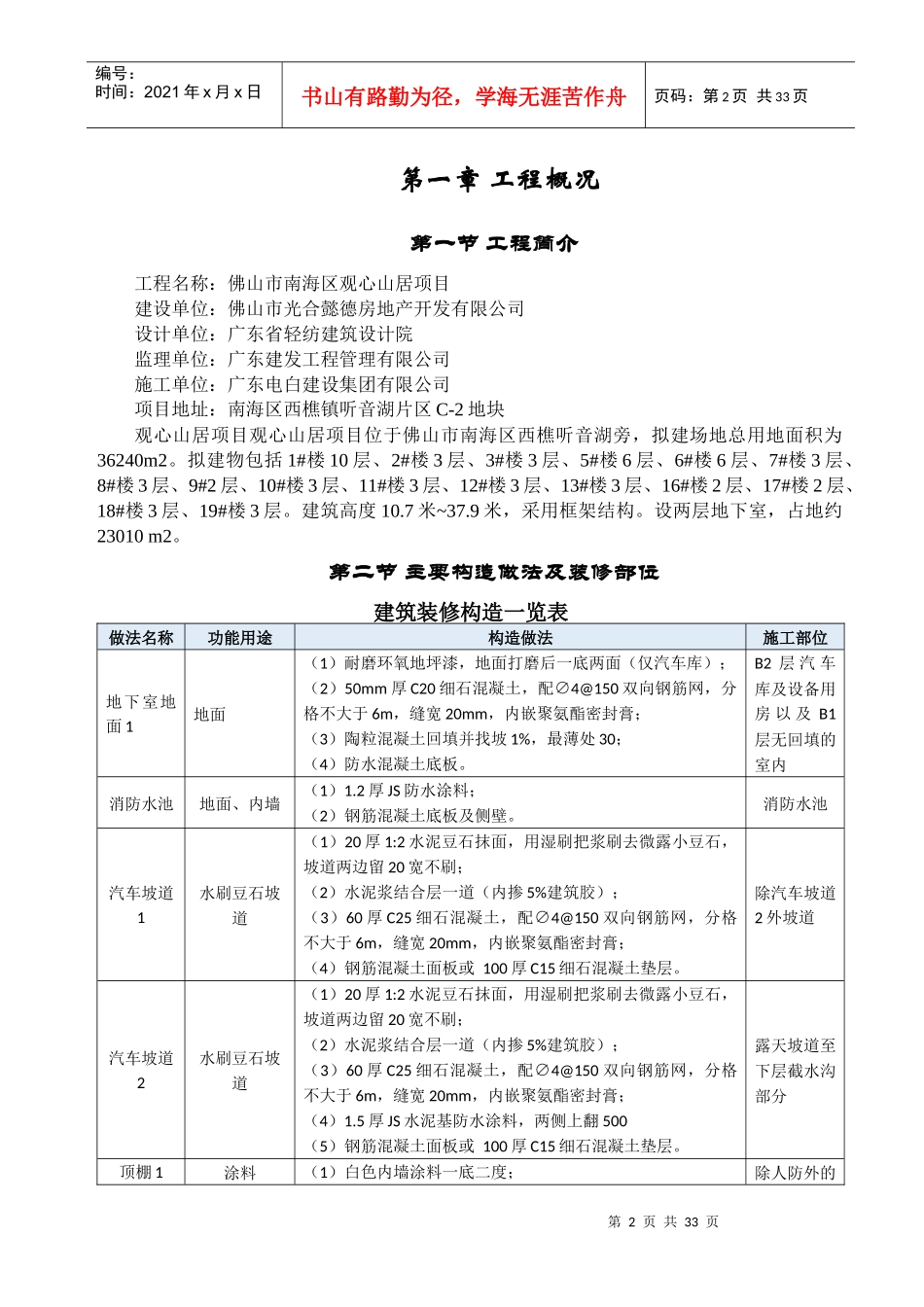 观心山居装饰装修工程施工方案_第3页