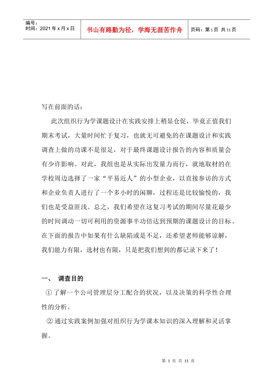 调查目的方式与意义_第1页