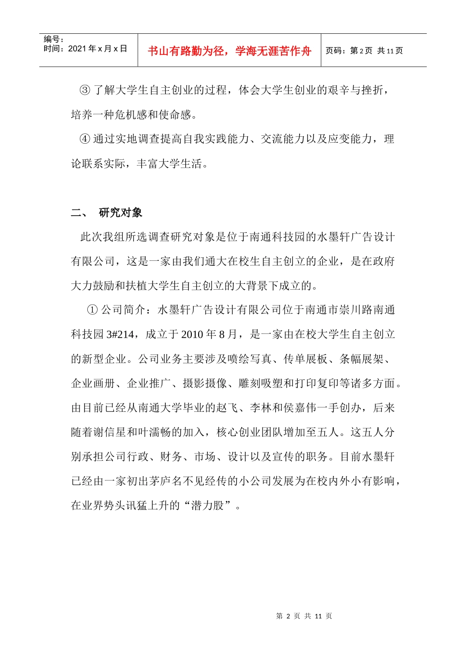 调查目的方式与意义_第2页