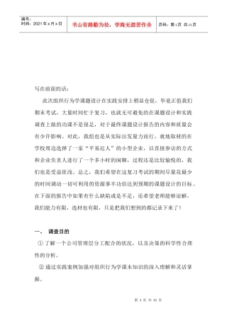 调查目的方式与意义