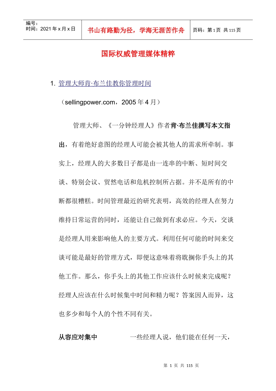 某国际权威管理知识媒体精粹_第1页