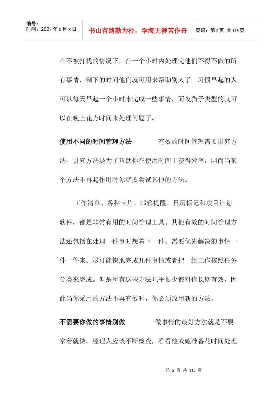 某国际权威管理知识媒体精粹_第2页