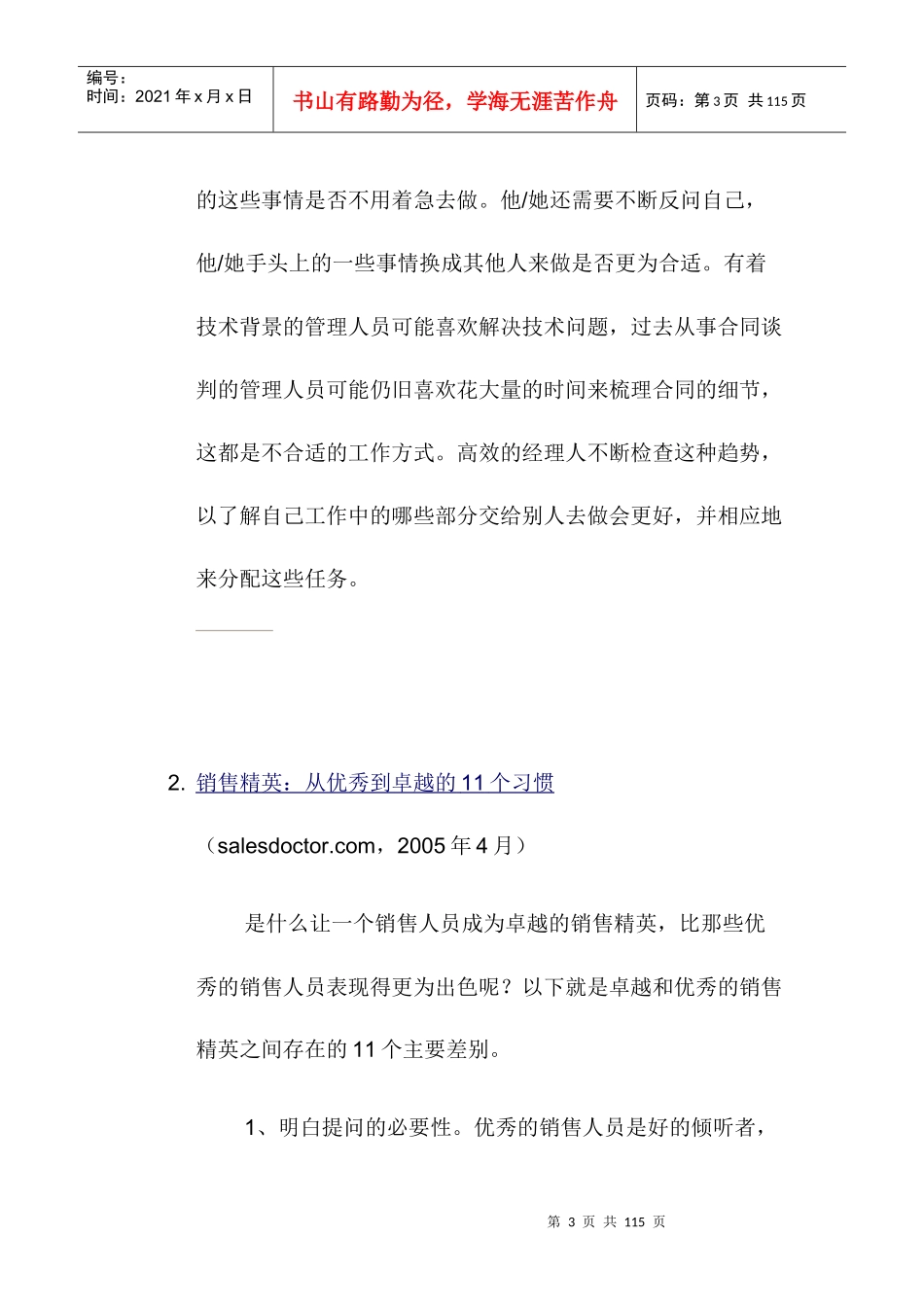 某国际权威管理知识媒体精粹_第3页