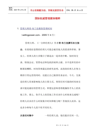 某国际权威管理知识媒体精粹