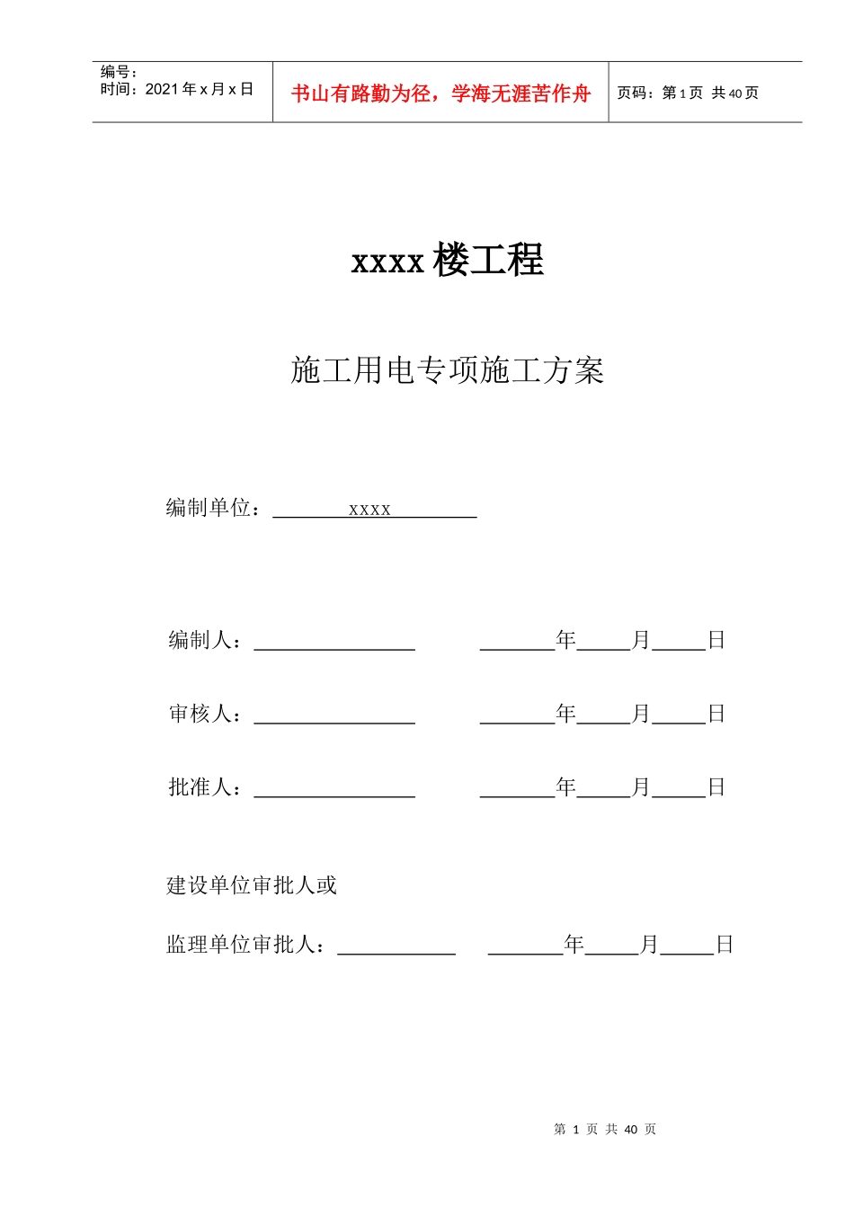 阳光国际公寓工程施工用电专项施工方案_第1页