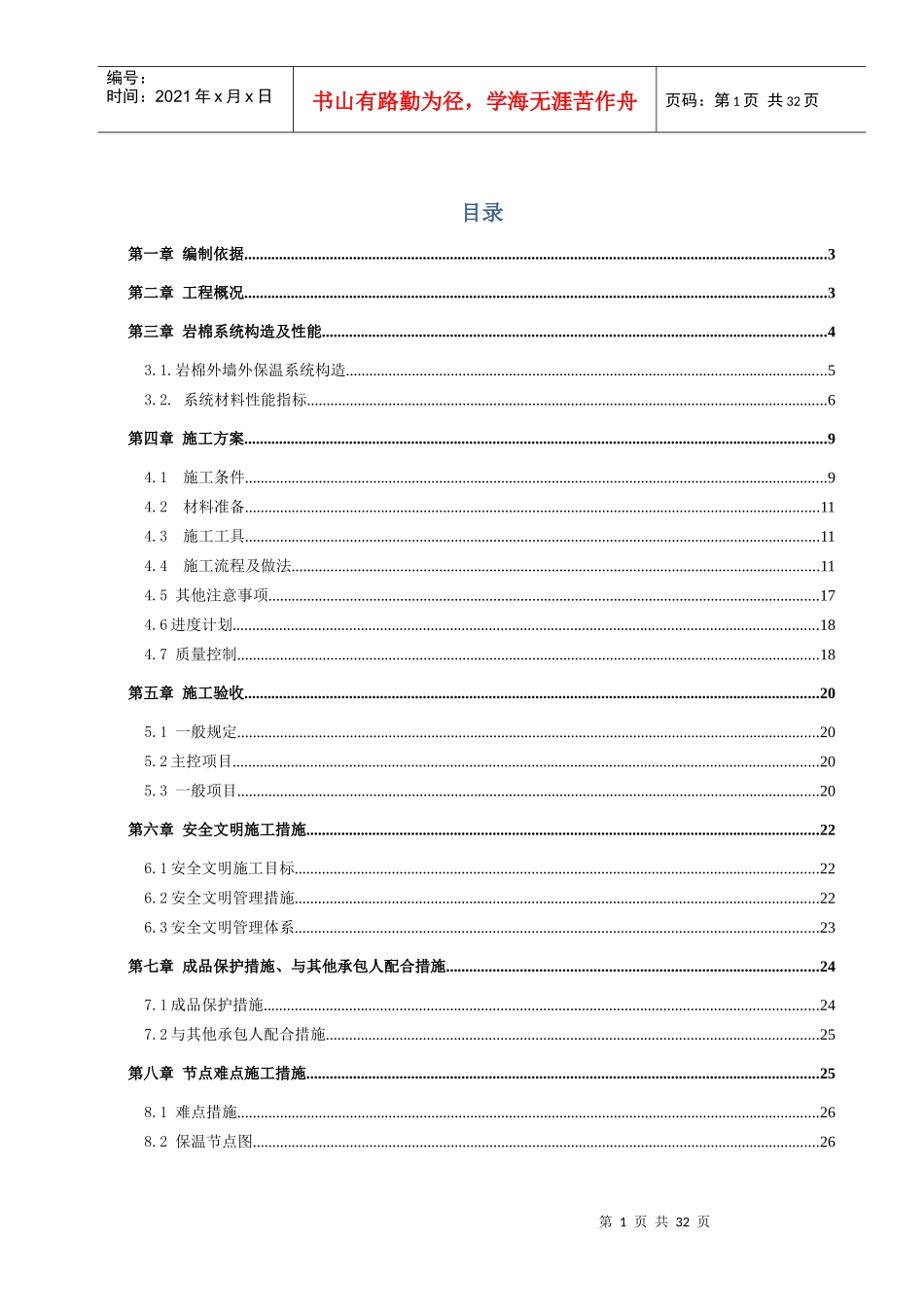 锦程花园一期工程岩棉带施工方案_第2页