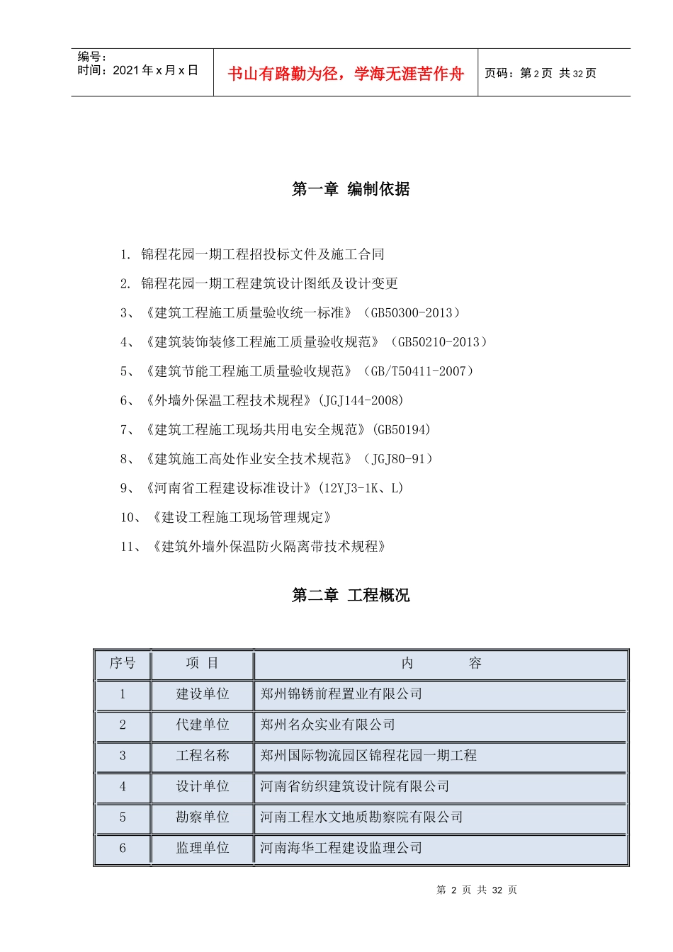 锦程花园一期工程岩棉带施工方案_第3页