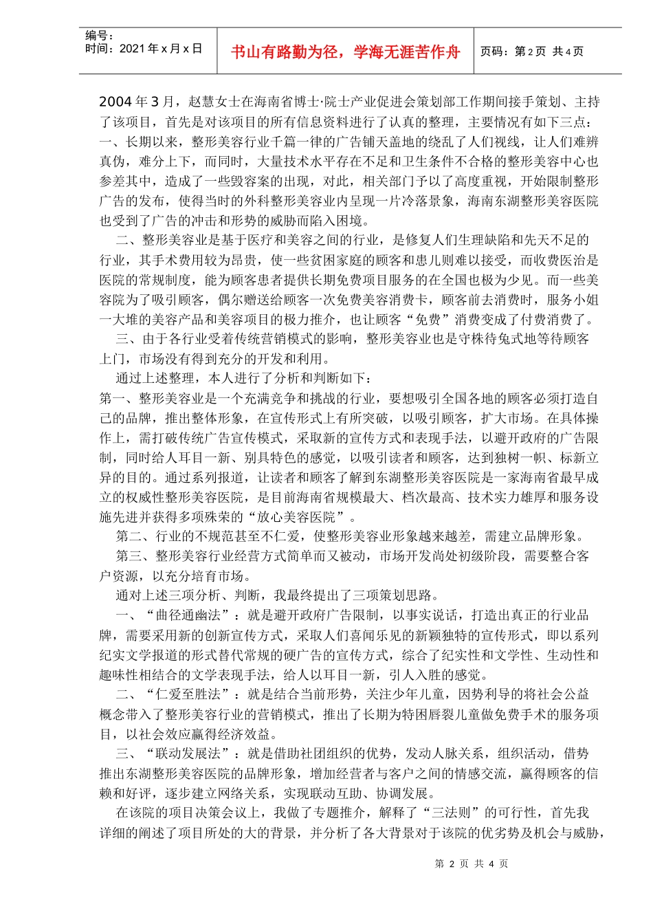 海南东湖整形美容医院营销推广策划案_第2页