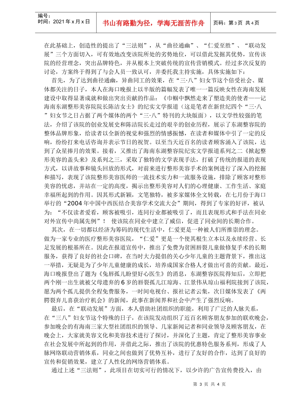 海南东湖整形美容医院营销推广策划案_第3页