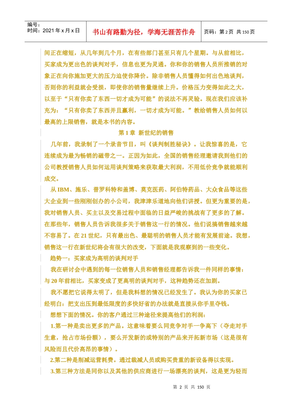 销售人员业务谈判技能训练_第2页