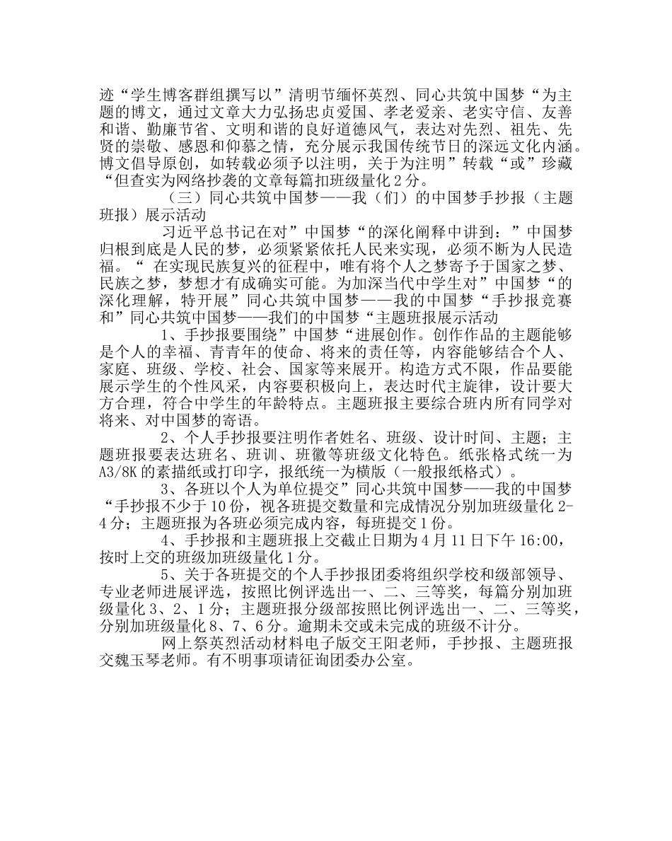 政教处范文清明节主题教育活动方案 _第2页