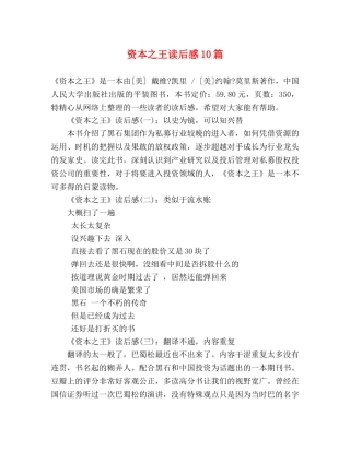 资本之王读后感10篇 
