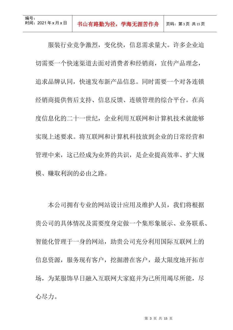 某服饰销售管理系统暨网站建设方案书_第3页