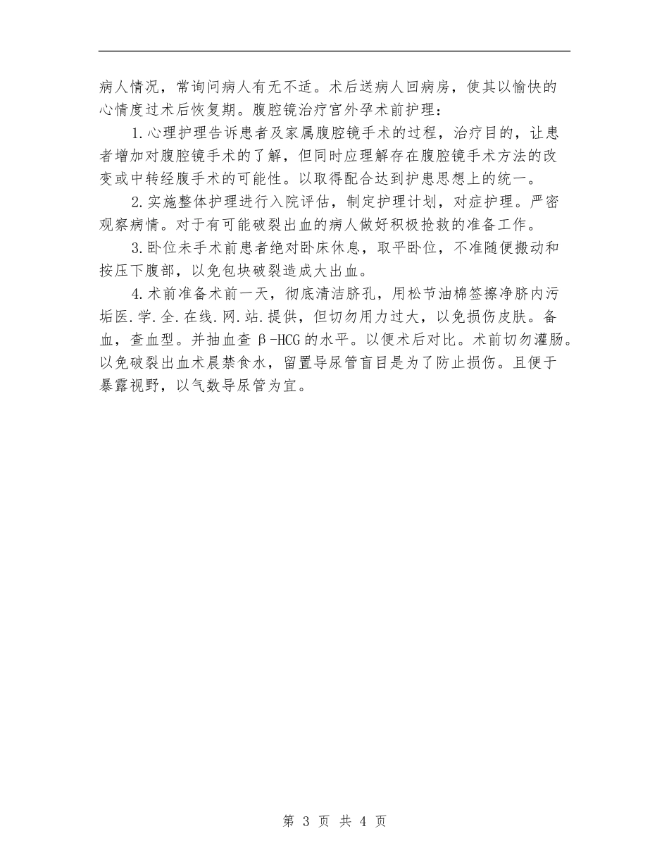 妇产科护理工作计划2024_第3页