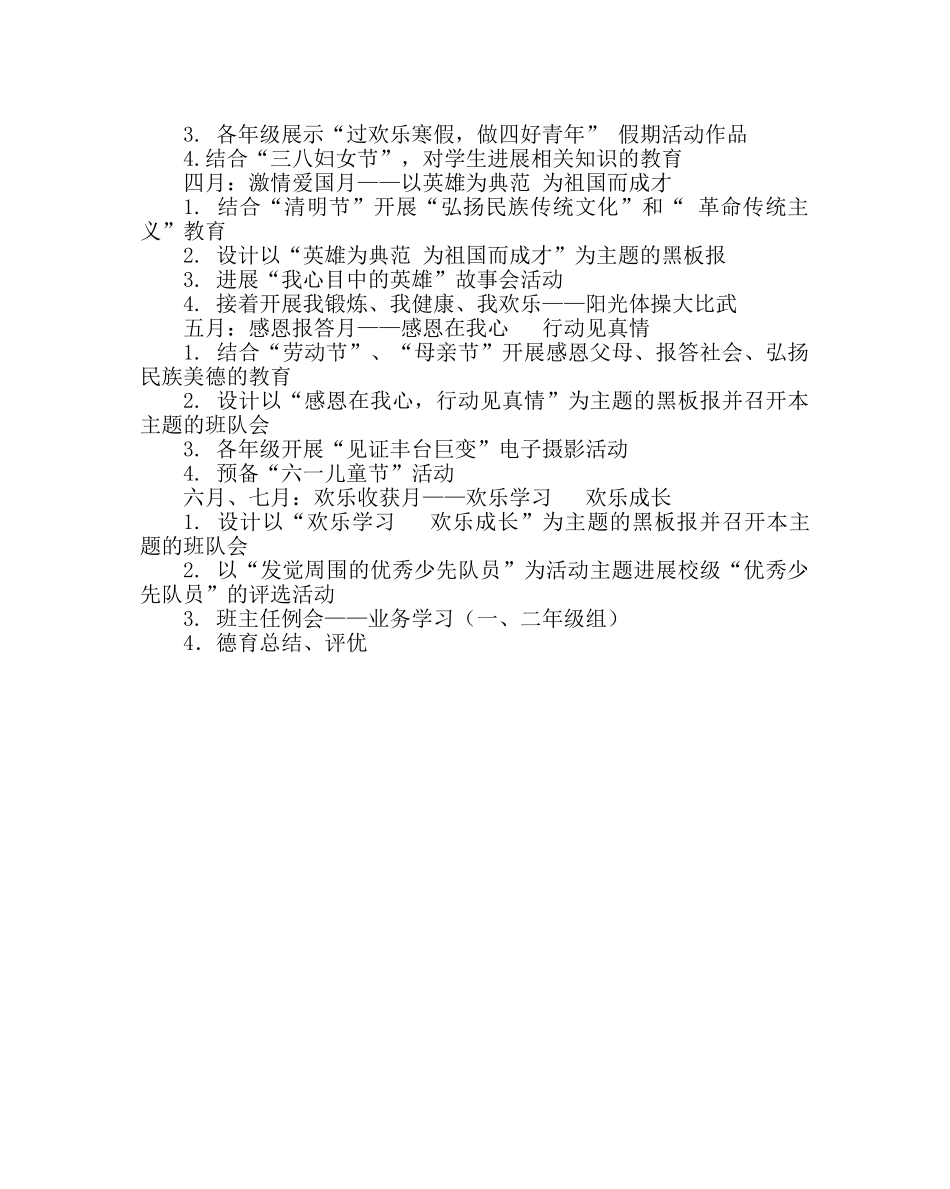 政教处范文二年级第二学期德育工作计划 _第2页