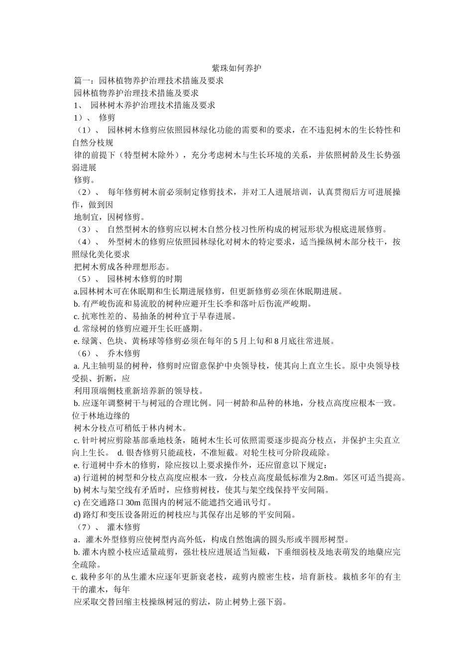 紫珠如何养护 _第1页