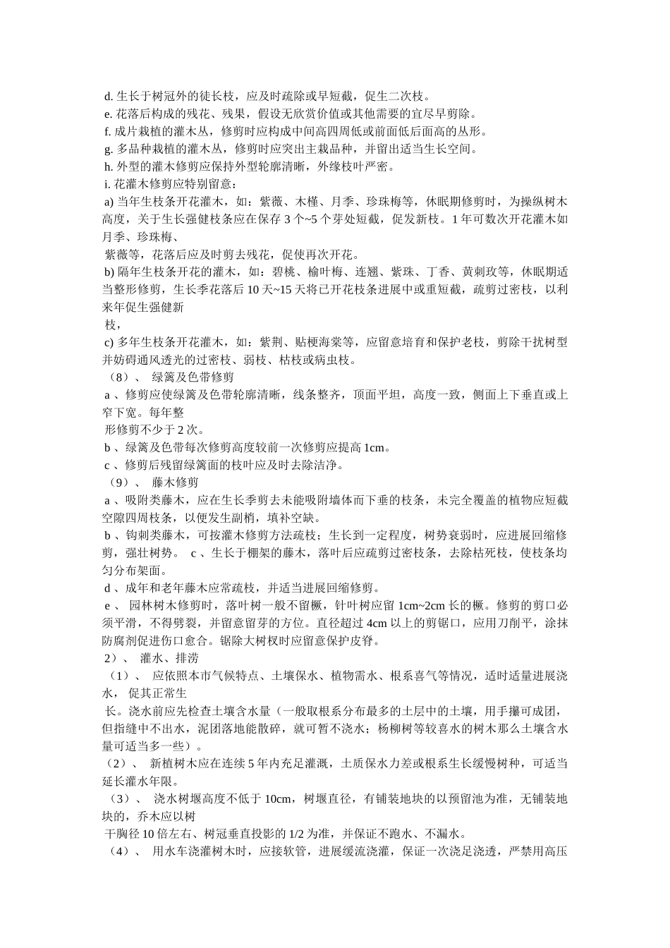 紫珠如何养护 _第2页