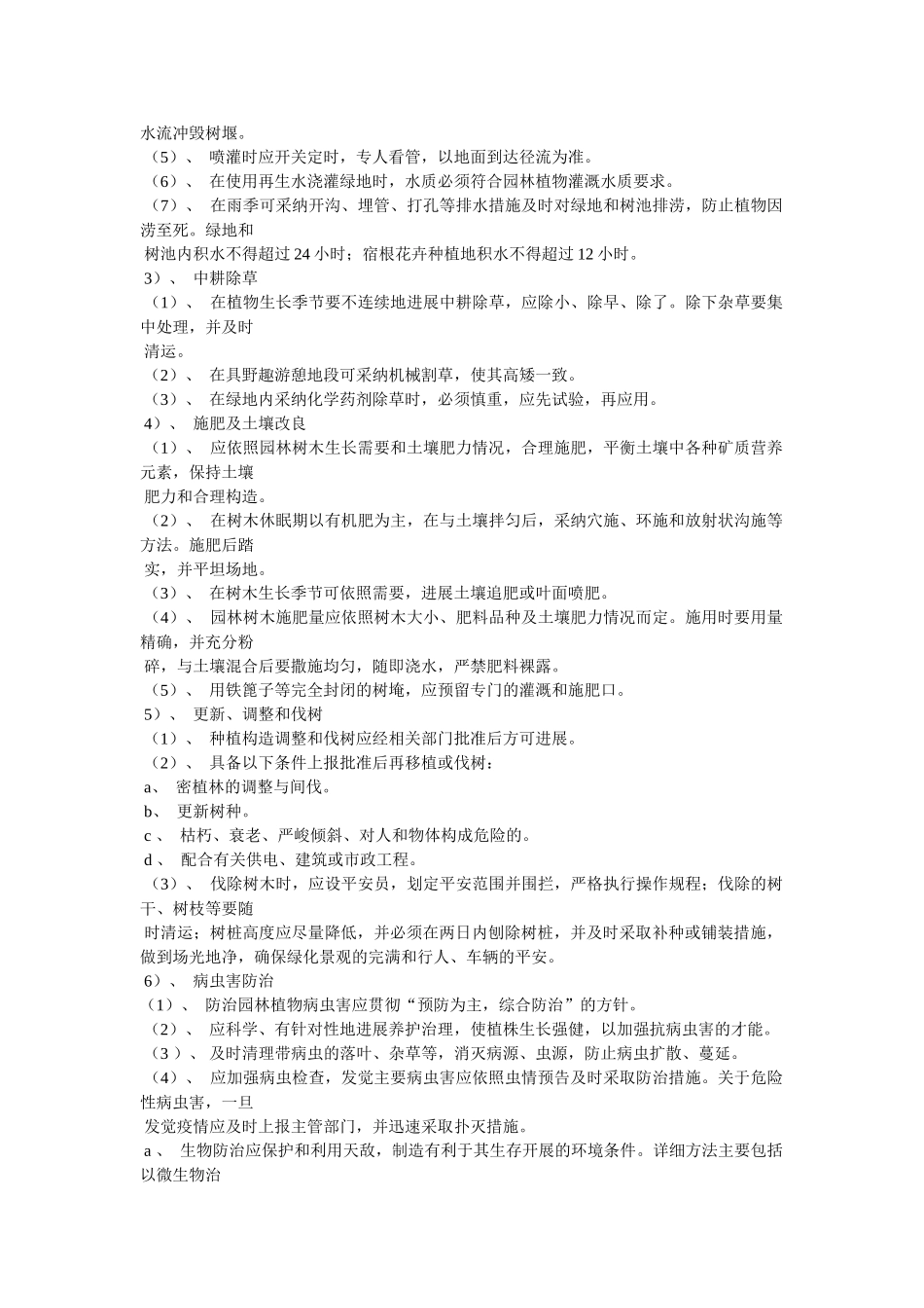 紫珠如何养护 _第3页
