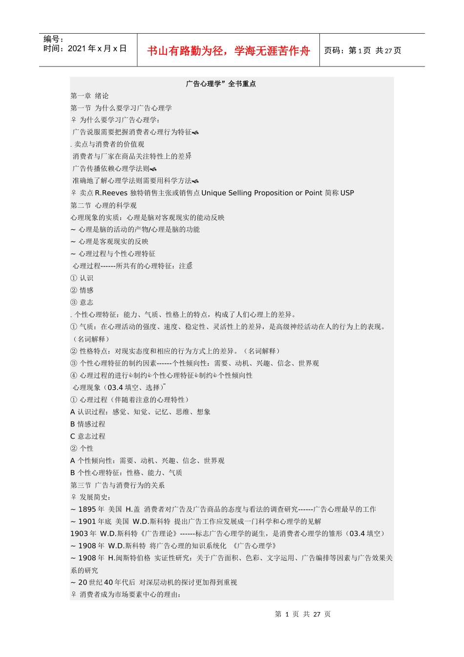 自考广告心理学全书重点_第1页