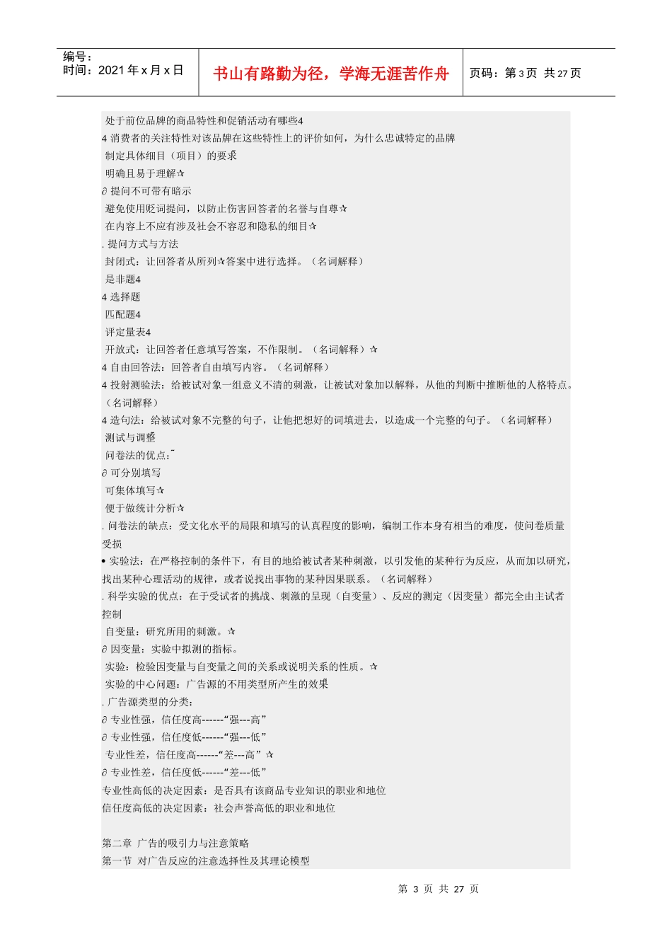 自考广告心理学全书重点_第3页