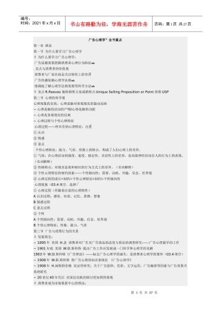 自考广告心理学全书重点