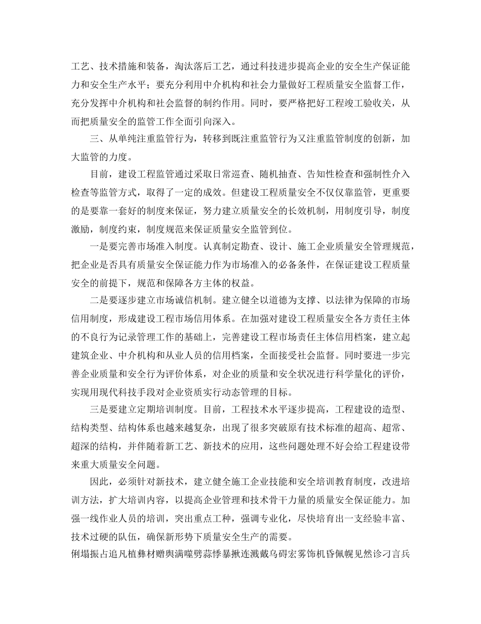 《安全技术》之新形势下如何做好建设工程质量与安全监督管理 _第2页