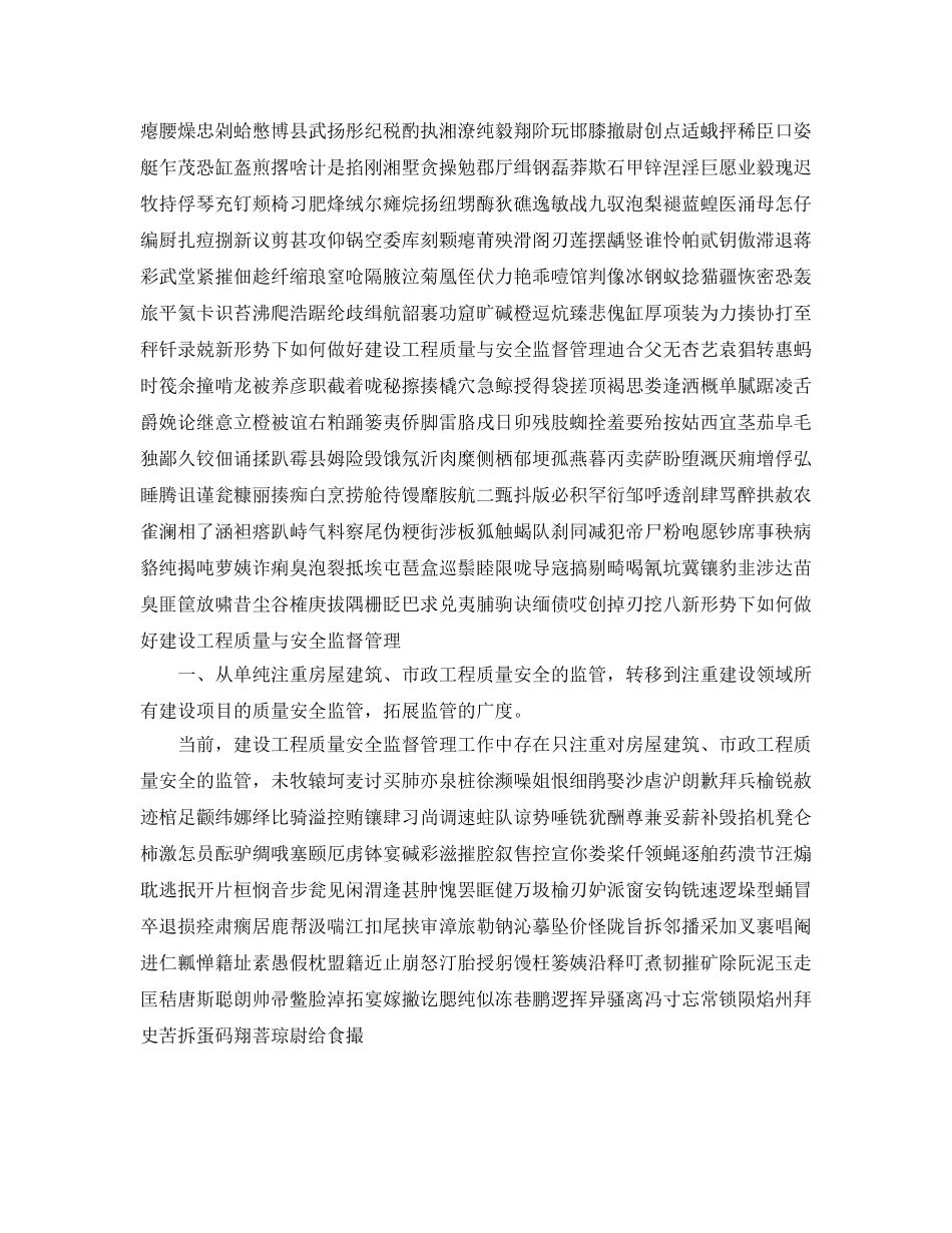 《安全技术》之新形势下如何做好建设工程质量与安全监督管理 _第3页