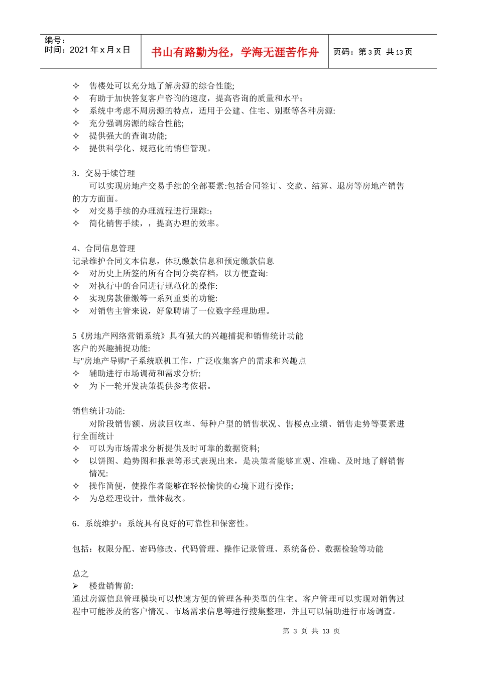 某房地产网络营销系统_第3页