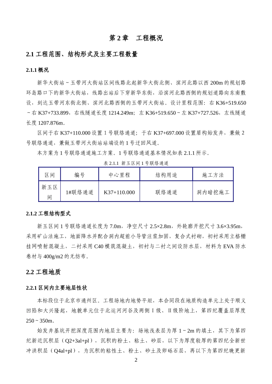 联络通道施工方案(71按专家意见改)_第2页