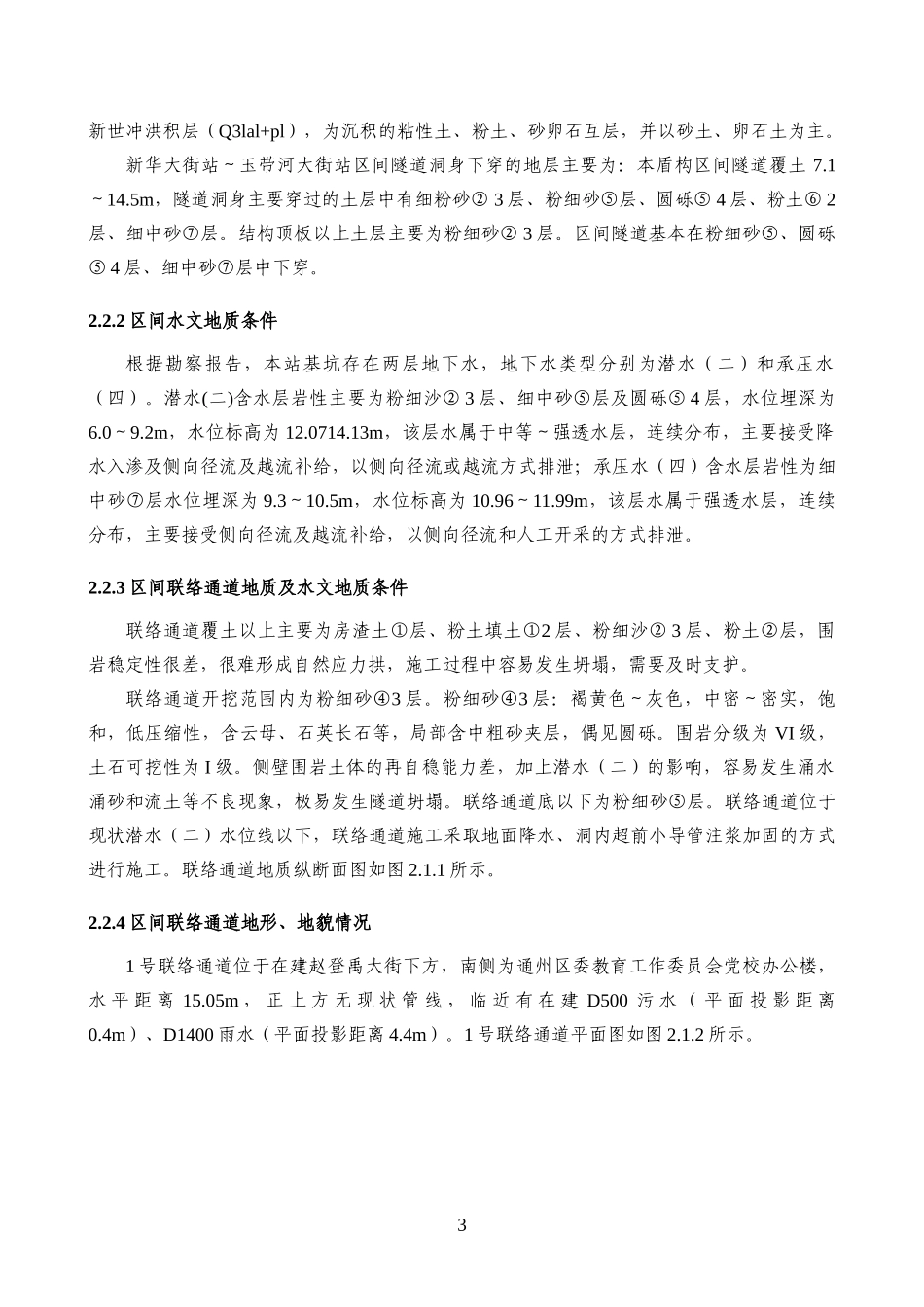 联络通道施工方案(71按专家意见改)_第3页