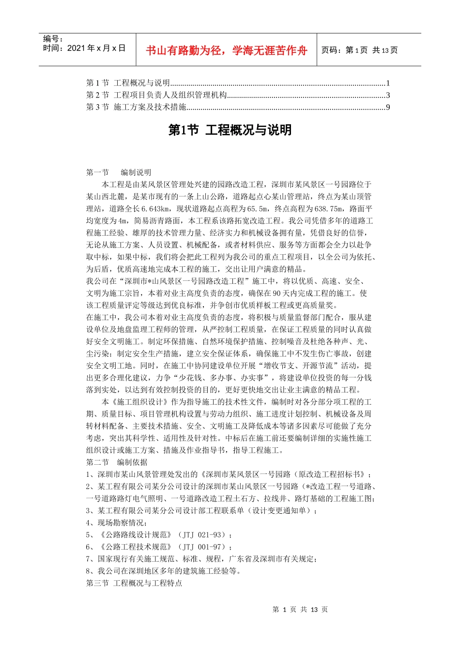 某风景区路改造工程方案_第1页