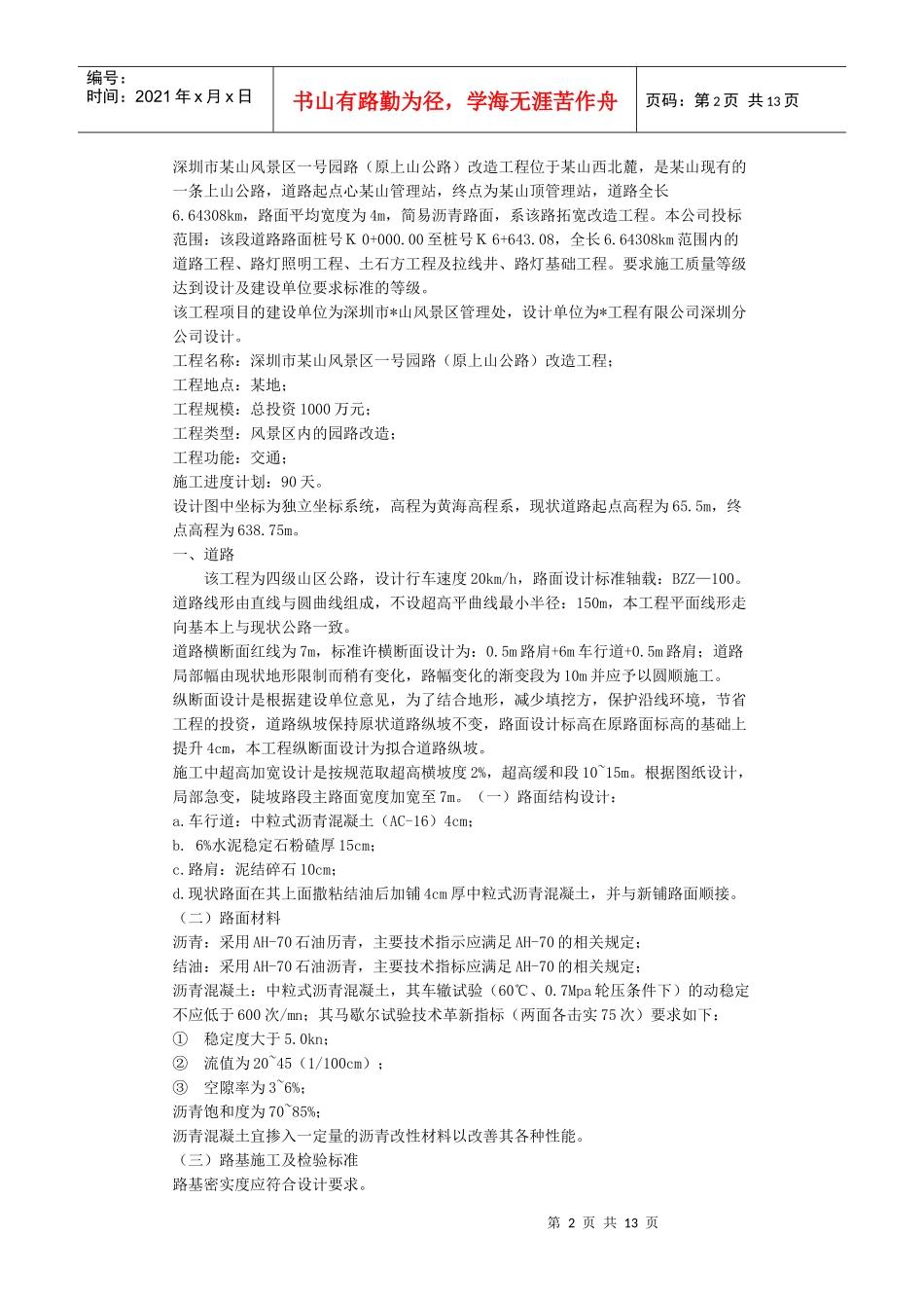 某风景区路改造工程方案_第2页