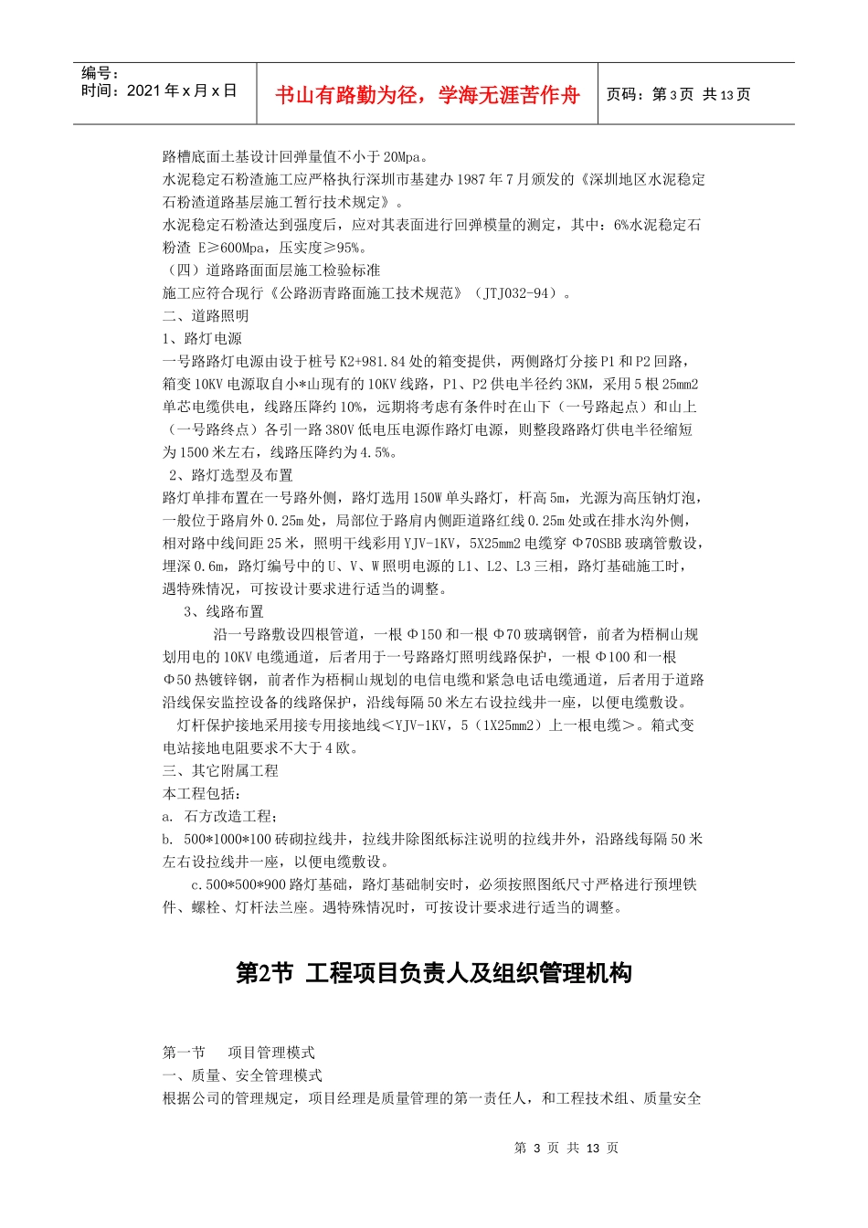 某风景区路改造工程方案_第3页