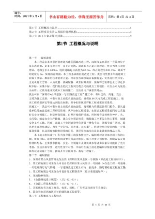 某风景区路改造工程方案