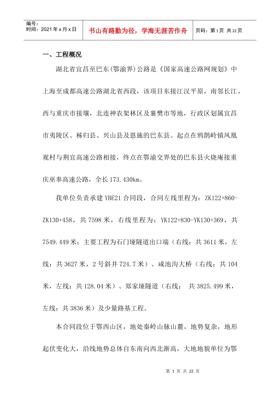 截水沟施工方案_第1页